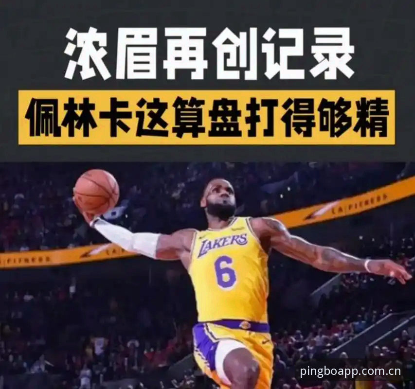 中国官方主页足球数据 一笔顶薪交易背后的实用看球指南——浓眉去哪儿,你得这么追
